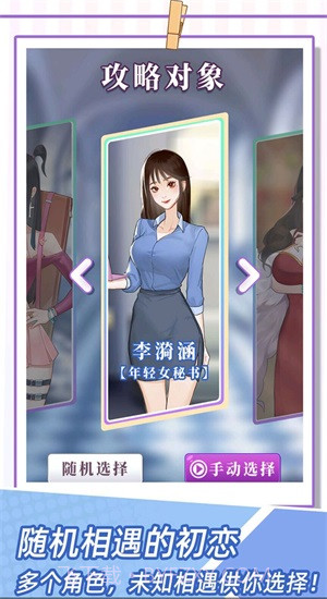 恋爱重生模拟器截图2 恋爱重生模拟器截图2