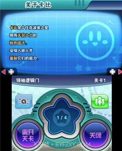 星之卡比机械星球截图3