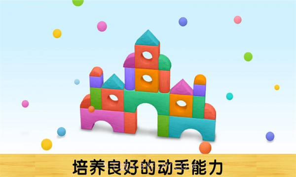我搭积木贼6截图1