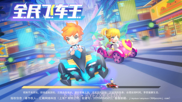 全民飞车王单机无限金币截图1 全民飞车王单机无限金币截图1