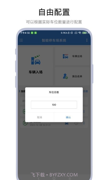 智能停车场系统截图4 智能停车场系统截图4