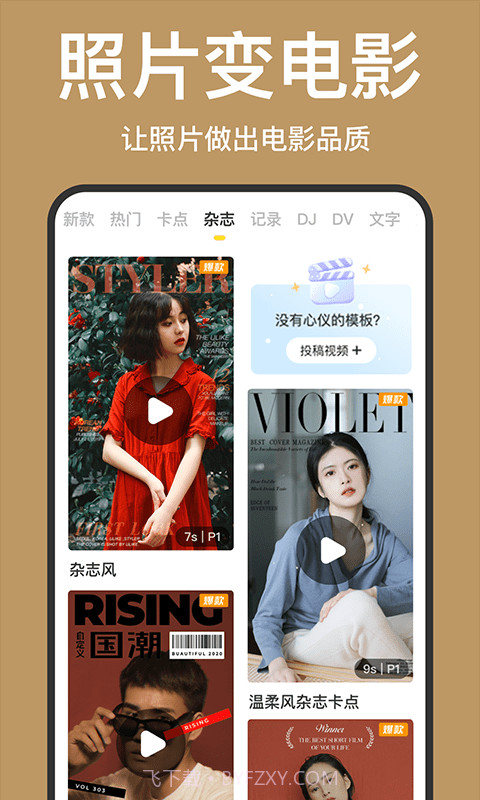 自动卡点视频截图3 自动卡点视频截图3