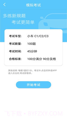 宝宝典典驾考截图4 宝宝典典驾考截图4