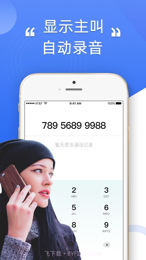 电话录音专家截图3