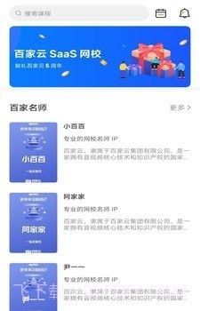 百家云校专业版截图4 百家云校专业版截图4