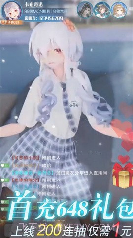 我叫大主播官服截图1