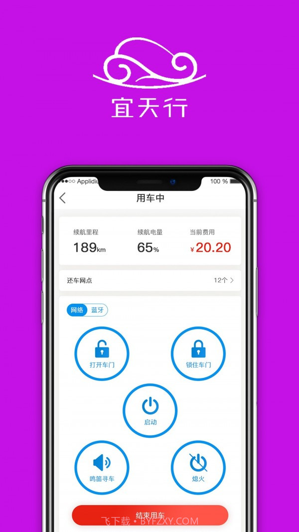 宜天行截图3 宜天行截图3
