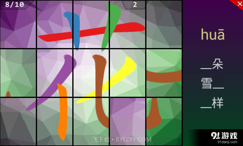 点字书/语文二年级下截图4 点字书/语文二年级下截图4
