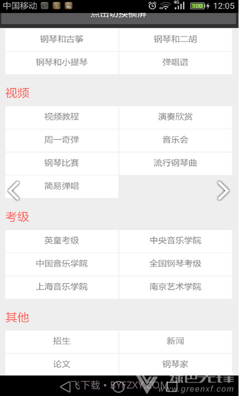 最全钢琴谱我和我的祖国初级钢琴谱V2.1 安卓免费版截图3 最全钢琴谱我和我的祖国初级钢琴谱V2.1 安卓免费版截图3