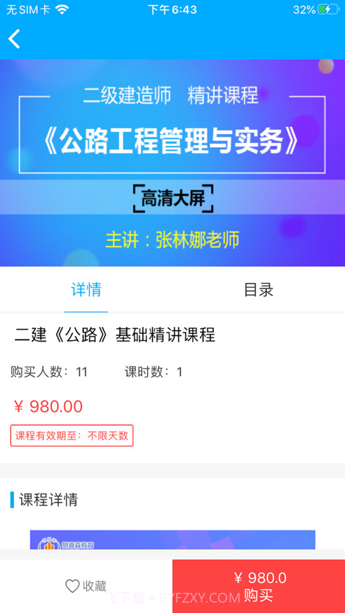 慧嘉森网校截图3 慧嘉森网校截图3