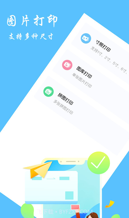 随身打印机截图1 随身打印机截图1