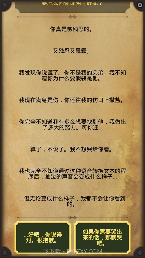 生命线2汉化版截图2