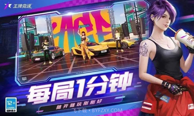 王牌竞速九游版截图1