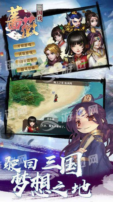 三国蔷薇英雄传截图4