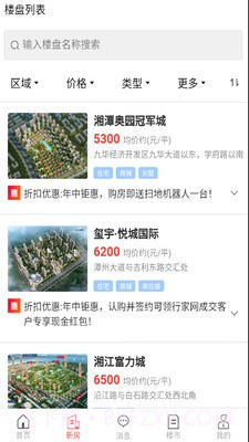 行家找房截图4 行家找房截图4