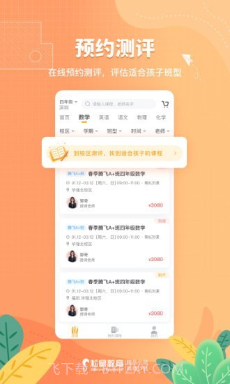松鼠课程截图3 松鼠课程截图3