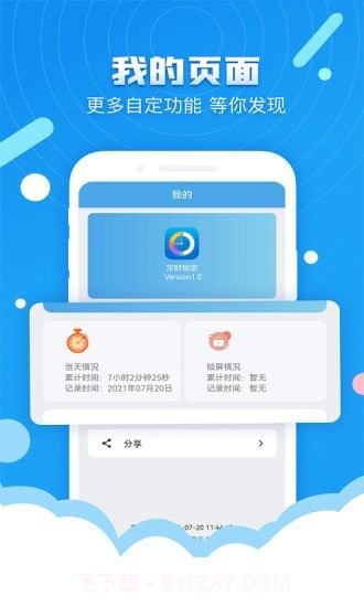 定时锁屏截图4 定时锁屏截图4