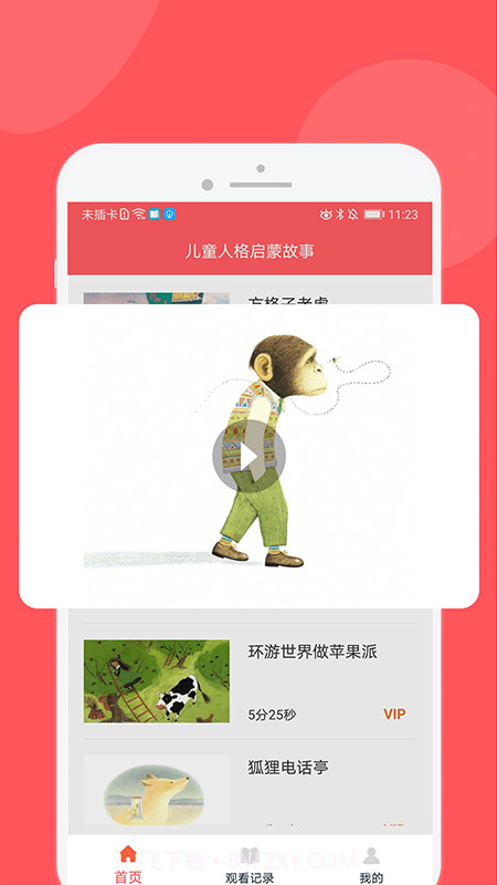 儿童人格启蒙故事截图4