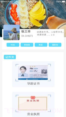 哐啷导游端截图4 哐啷导游端截图4