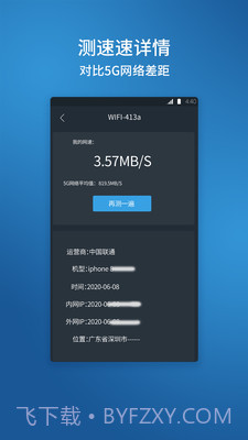 网络测速管家截图2 网络测速管家截图2