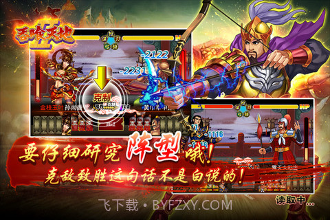 吞食天地2:赤壁之战截图5 吞食天地2:赤壁之战截图5