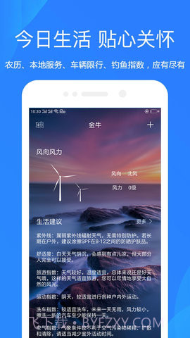 随手天气预报截图3 随手天气预报截图3