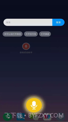 语音启动助手正版截图2