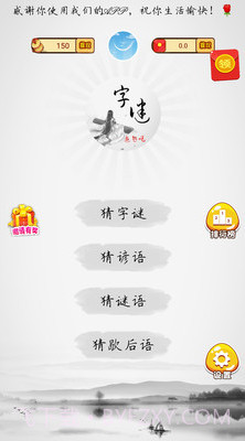 全民猜字谜截图3