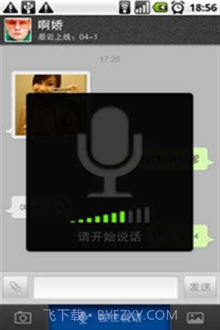 飞飞Q信截图3 飞飞Q信截图3