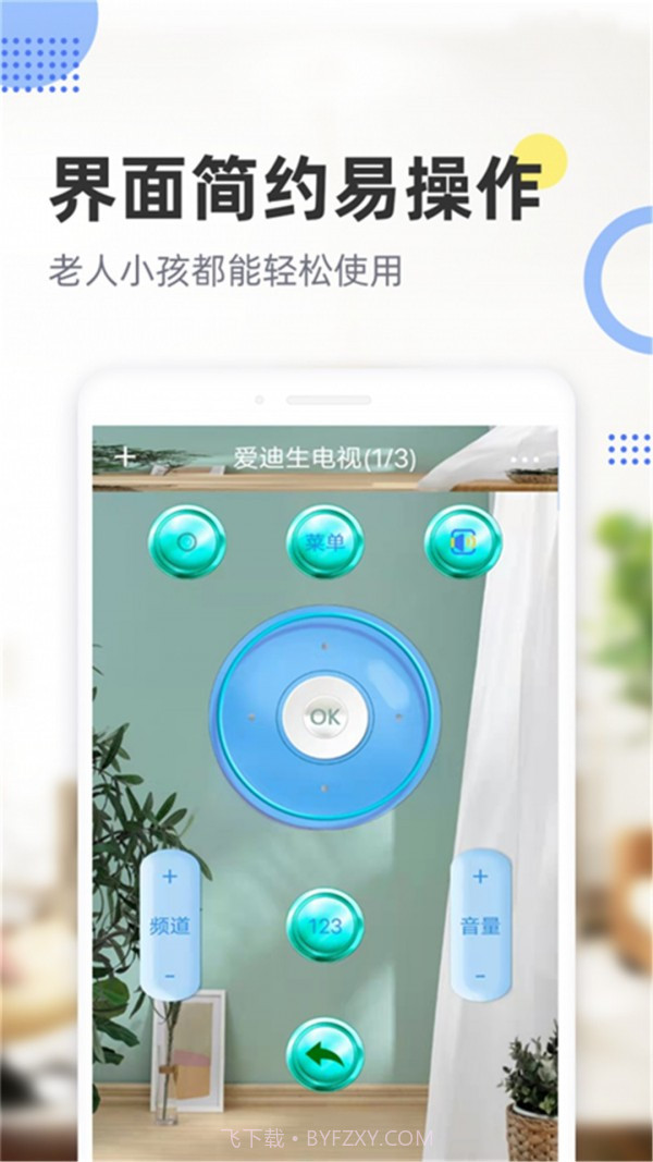 空调手机遥控器截图1 空调手机遥控器截图1