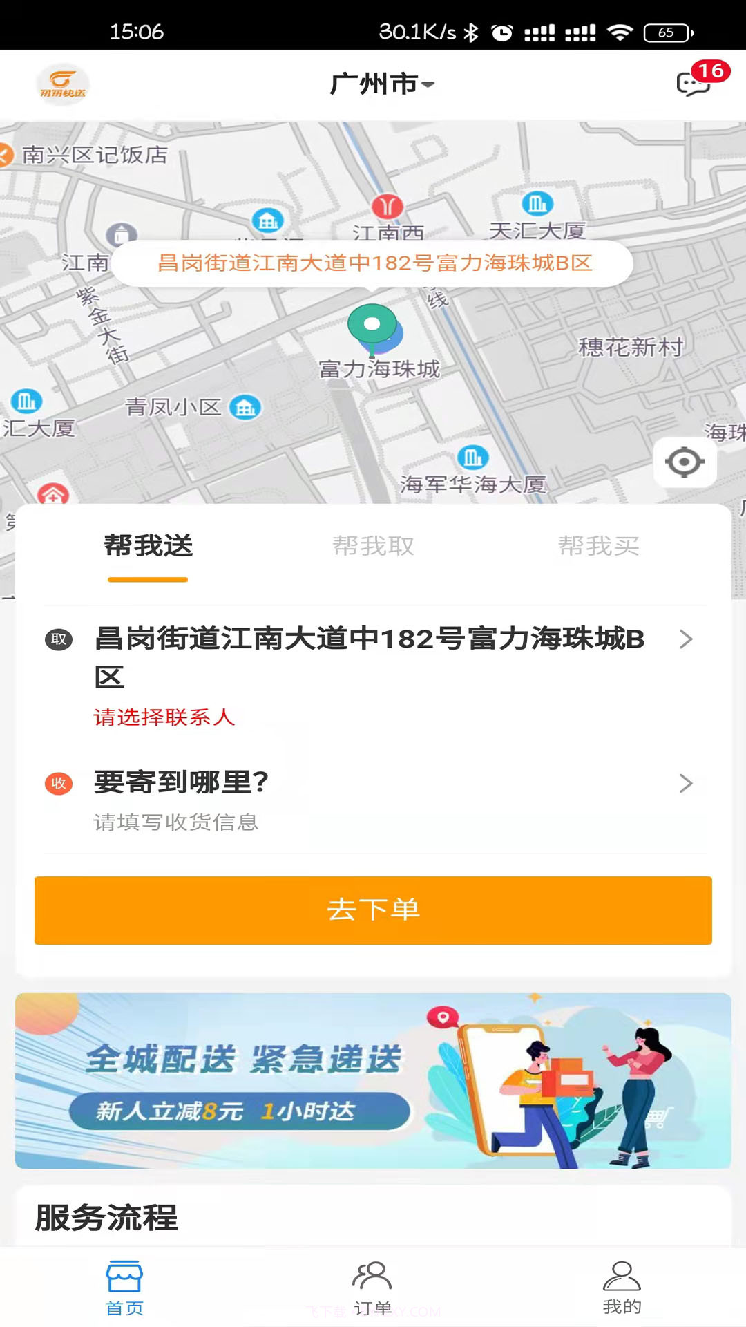匆匆快送截图4