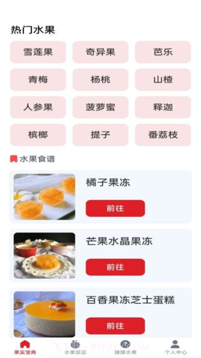 水果宝典百科知识平台截图4 水果宝典百科知识平台截图4