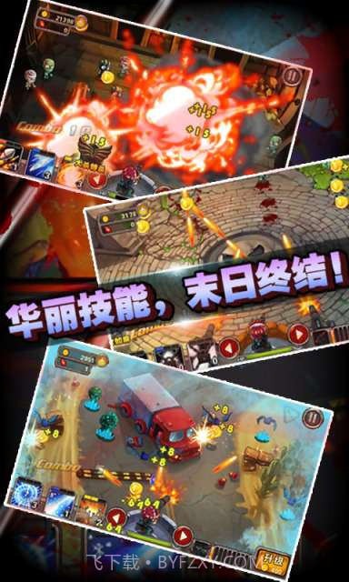 穿越火线暴打僵尸截图4