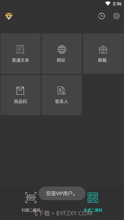 扫码大师QR Code Reader截图4 扫码大师QR Code Reader截图4