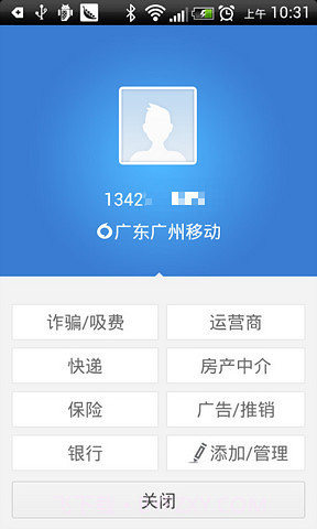 来电通最新版截图4 来电通最新版截图4
