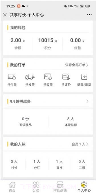 共享村长截图2 共享村长截图2