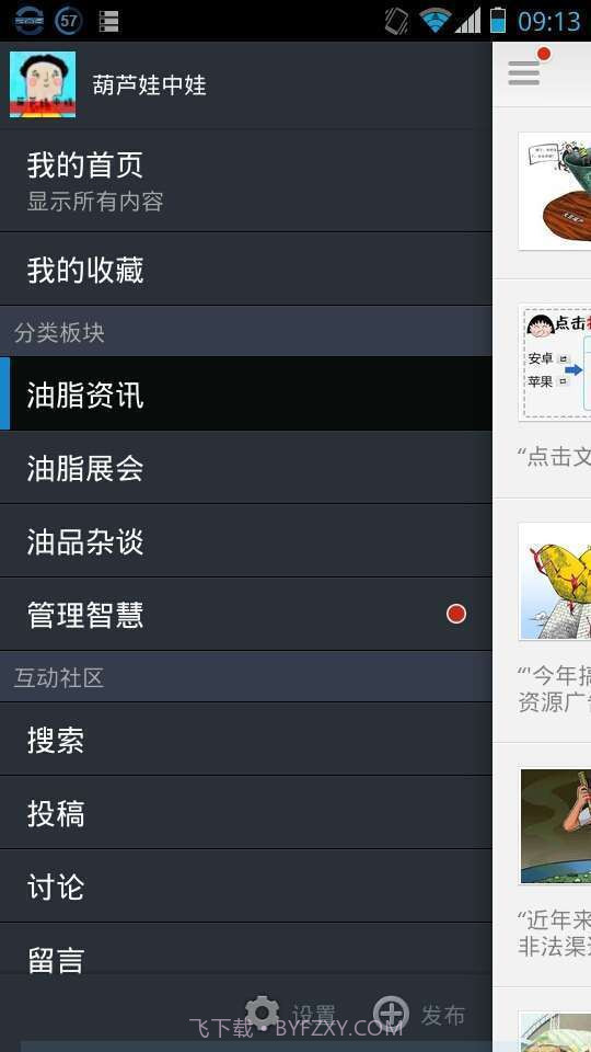 油海互联截图2 油海互联截图2