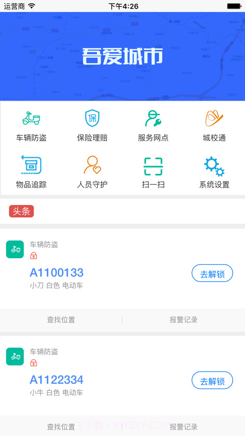 吾爱城市截图2 吾爱城市截图2
