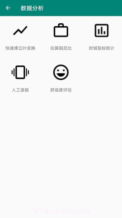 同适振动测试截图1 同适振动测试截图1
