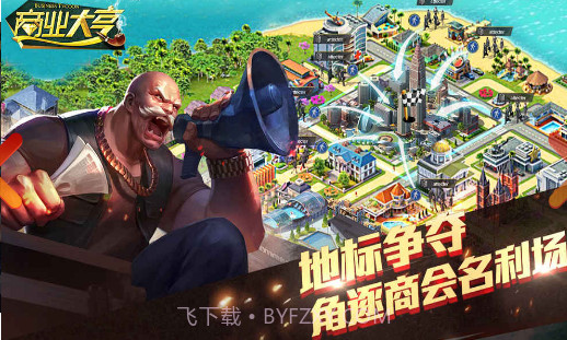 商业大亨截图2 商业大亨截图2