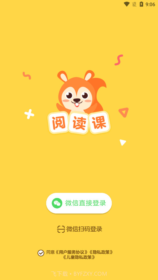 儿童阅读训练营截图4