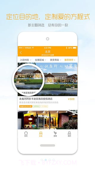盛行天下软件(盛行天下app下载)安卓免费版截图1