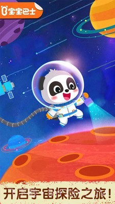 奇妙星际宇航员截图1 奇妙星际宇航员截图1