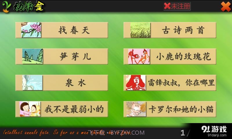 点字书/语文二年级下截图1 点字书/语文二年级下截图1