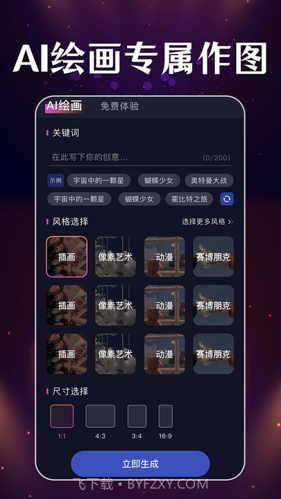 智能梦境生成器截图1