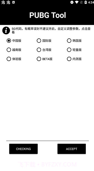 pubg tool 画质修改器v1.0.7.1截图3 pubg tool 画质修改器v1.0.7.1截图3