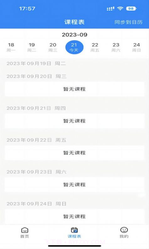 学而有成截图2 学而有成截图2