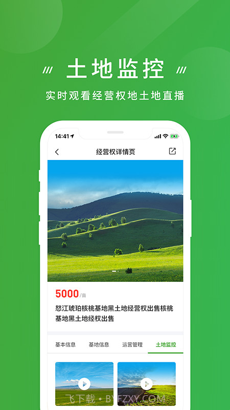 有块田截图1 有块田截图1