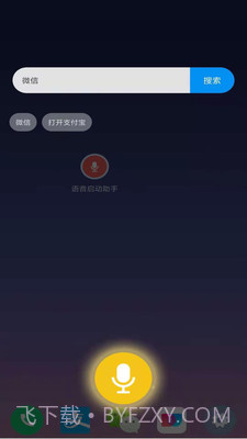 语音启动助手正版截图3