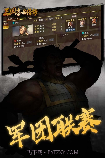 三国志名将传截图5